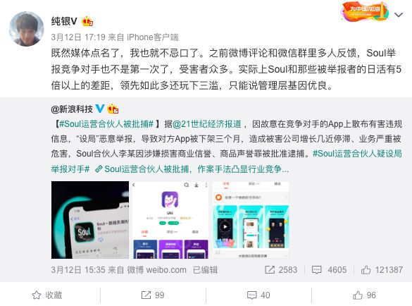 Soul合伙人被抓，一场恶意竞争背后是创业者勇气丧失？