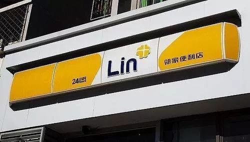24小时争夺战：便利店夜未眠