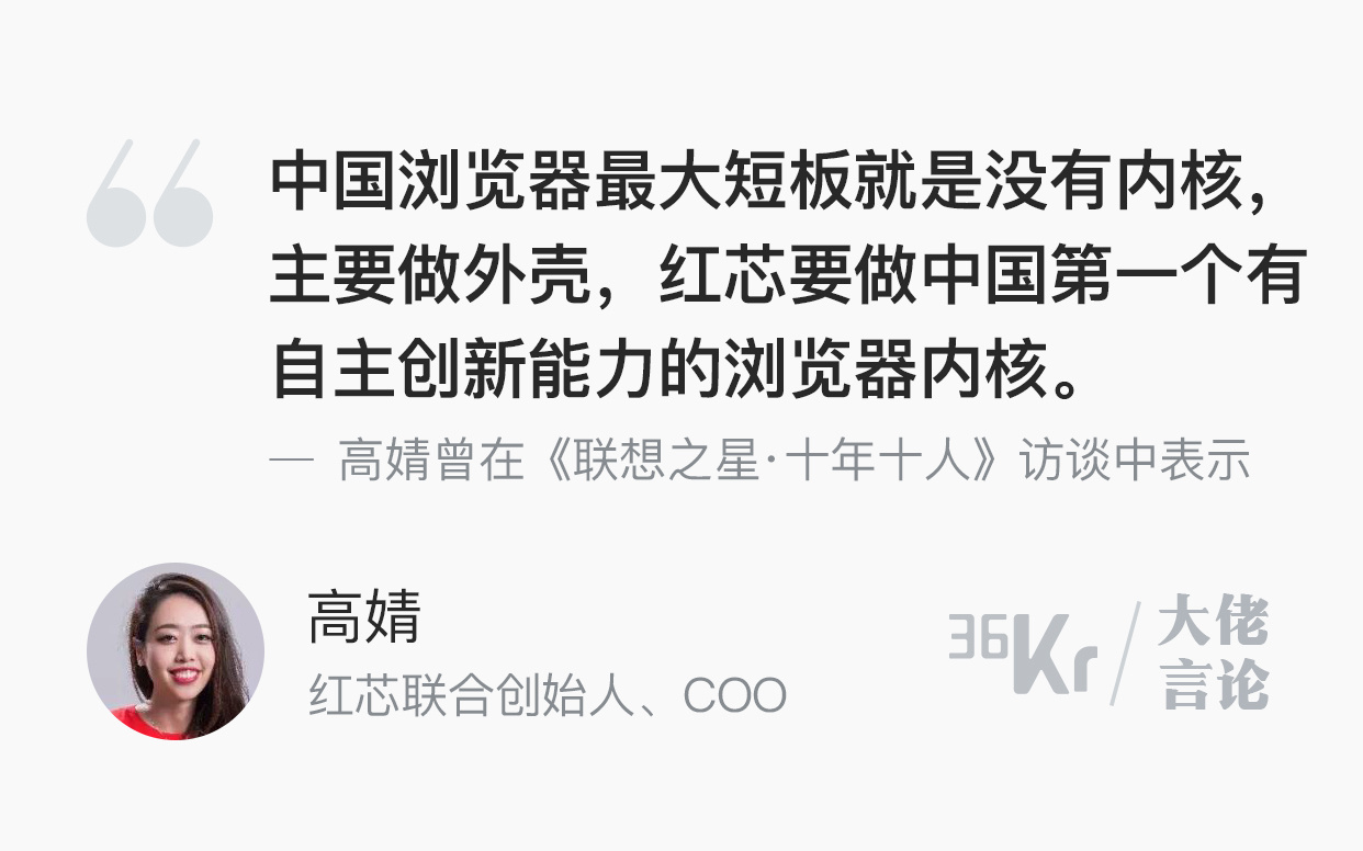 大佬言论 | 高婧：中国浏览器最大的短板就是没有内核