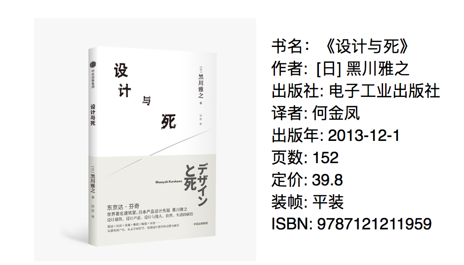 36氪领读 | 黑川雅之：做设计，其实是“还原气息”