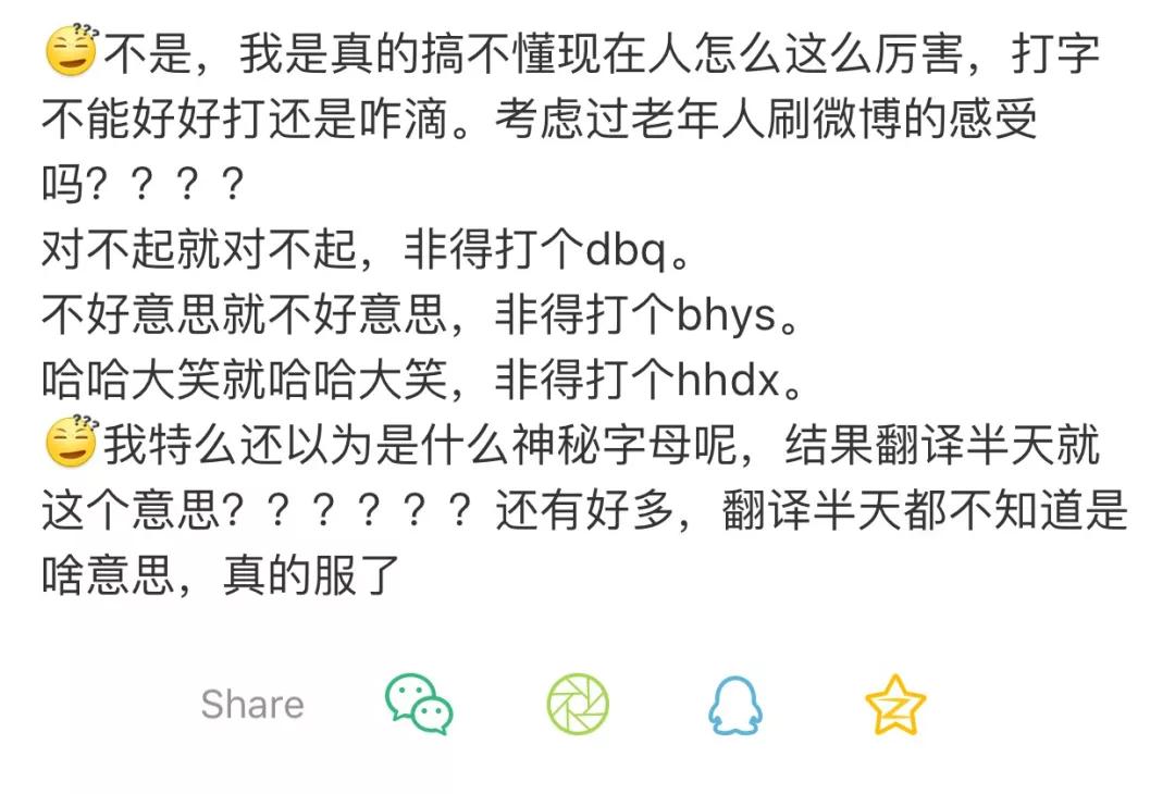 90后真的没有老，直到看不懂那串字母