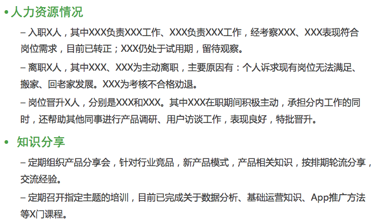 产品经理如何写好一份年终总结