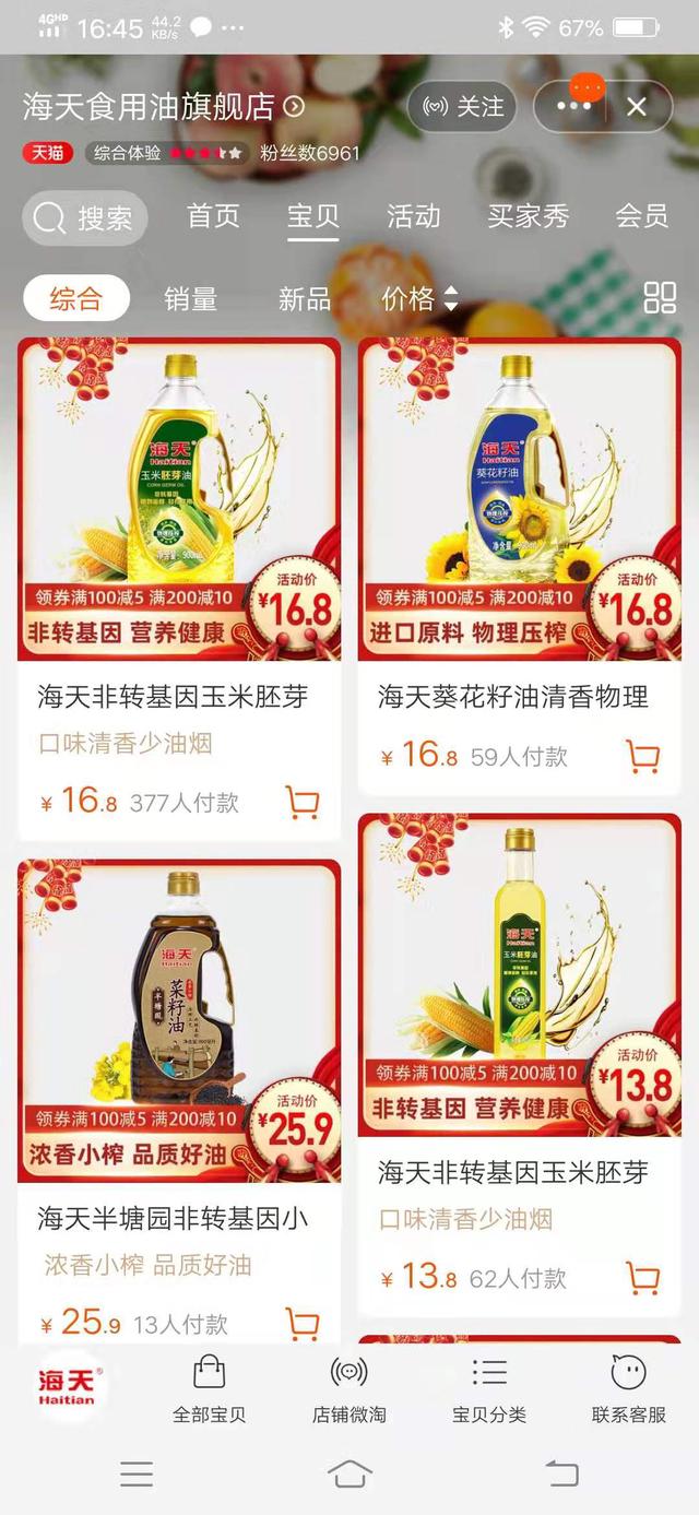 海天食用油不属于海天味业？上市公司与原新三板公司“抢商标”