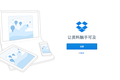 Dropbox的iOS版本更新，支持Word以及PPT内部搜索