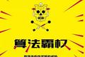 从移动营销的巨变到个人数据交易