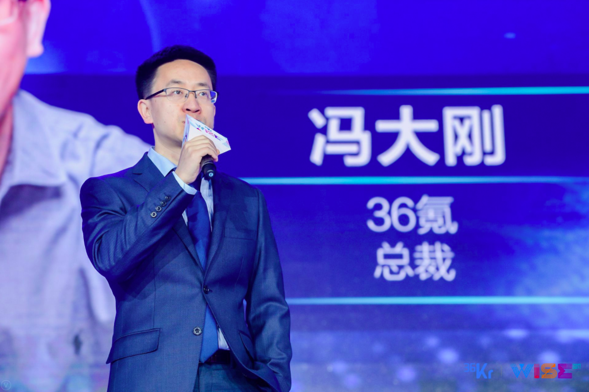 36氪总裁冯大刚：科技和资本是新商业时代的两大驱动力 | WISE2017新商业大会