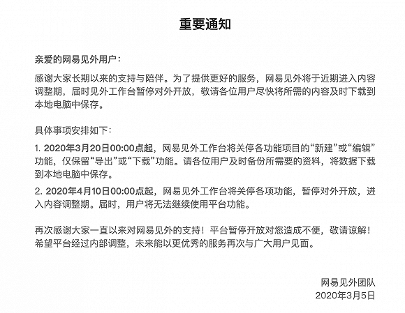 网易见外即将暂停开放，那些靠它做字幕的UP主们该怎么办？