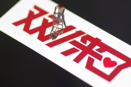 焦点分析｜双11打折促销太老套，阿里想要的还是社交流量