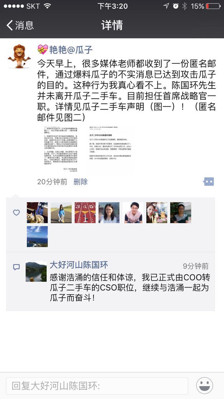 消息称瓜子二手车COO陈国环已于近期离职，瓜子回应称“没有离职”，陈国环回复已由COO转为瓜子CSO