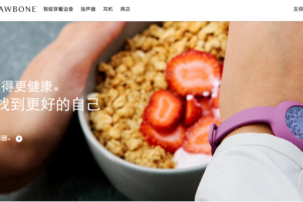 手环品牌Jawbone获BlackRock3亿美元融资，估值达30亿美元