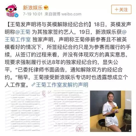 王菊与英模公司解约，是翅膀硬了还是绝地求生？