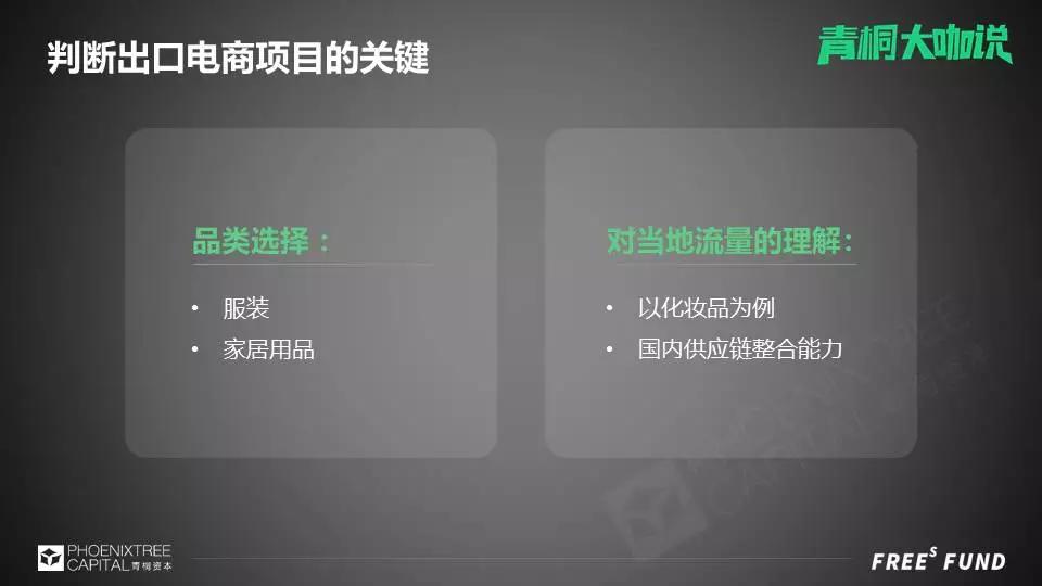 国内电商流量已面临难题，出口电商的关键是什么？