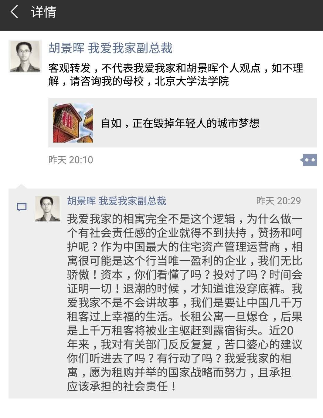 房租争议引爆中介内战，自如遭我爱我家炮轰后回应：没有哄抬房价