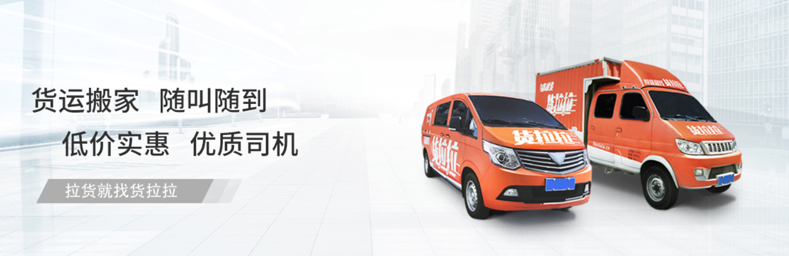 货拉拉完成1亿美元c轮融资,将开始着重运营已落地城