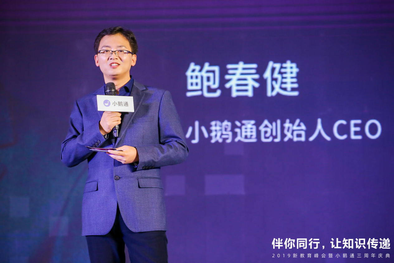 小鹅通获好未来1亿元B轮融资，同期发布新产品PaaS和企学院
