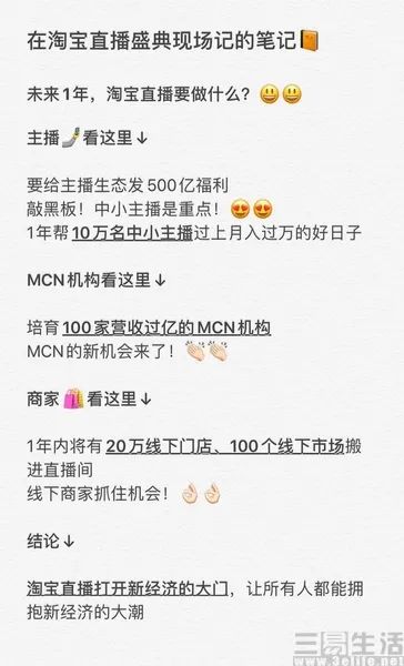 淘宝直播成功的秘诀，可能大家此前想岔了
