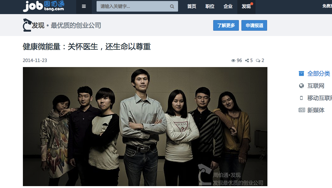 创业公司视频+弹幕，周伯通招聘新上线“发现”，增进普通求职者对创业公司的了解