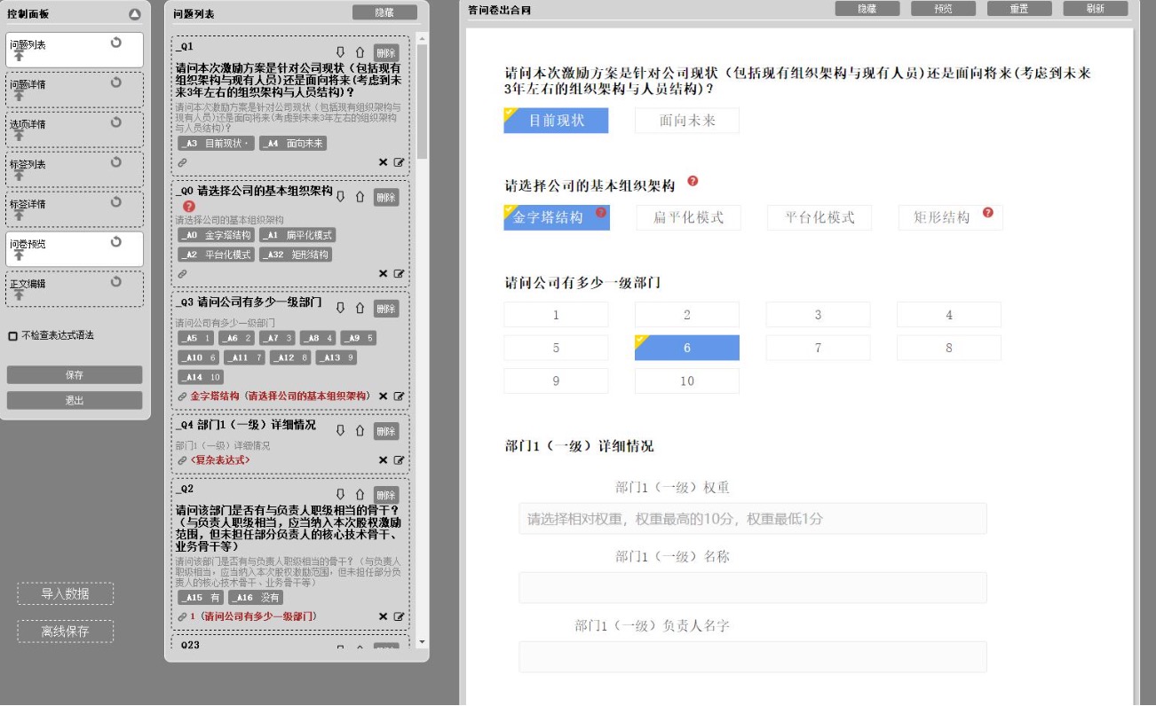 「砖家宝」为企业搭建股权激励系统，还能智能定制合同文本