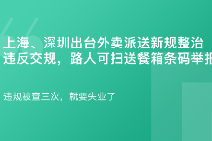 「 上海交警约谈外卖企业：要是遵守交通法规·谈资」3月8日