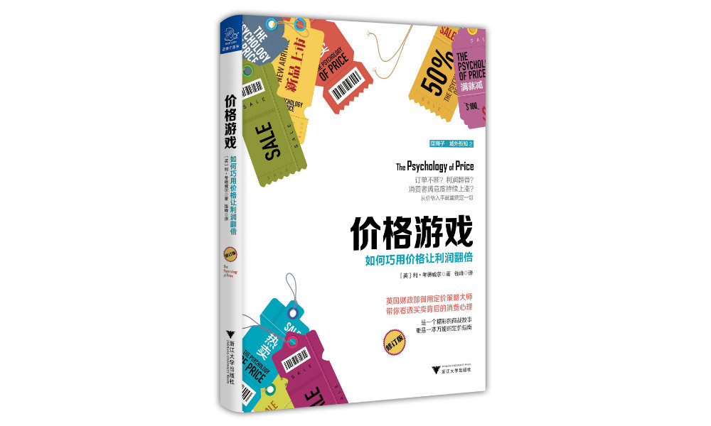 【读书】价格游戏：如何巧用价格让利润翻倍