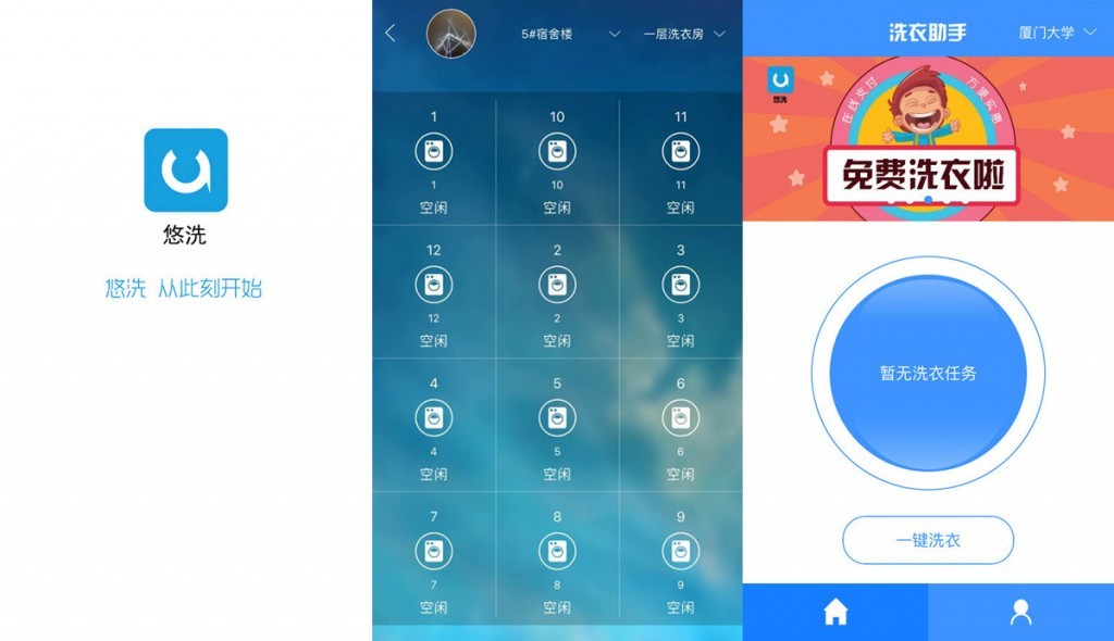 共享洗衣机“悠洗”完成3000万A轮融资，将全面布局高校、工厂和快捷酒店