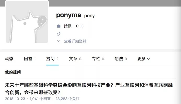如何看待马化腾在知乎上的提问？