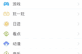 手机 QQ 突然上线「小游戏」开放平台，微信的什么时候来？