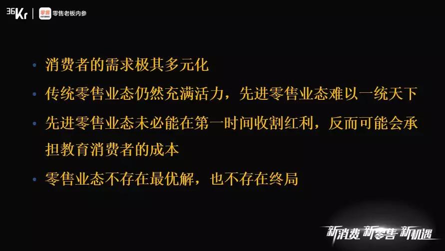 高榕资本韩锐：先进零售业态需要在时空上对消费者截流
