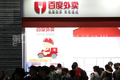 百度三季报：百度外卖卖了42亿，信息流年化收入预计超10亿美元