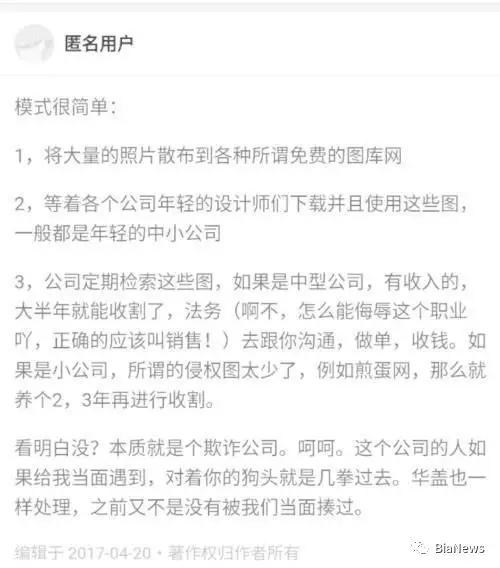 视觉中国图片侵权追踪系统曝光：鹰眼系统