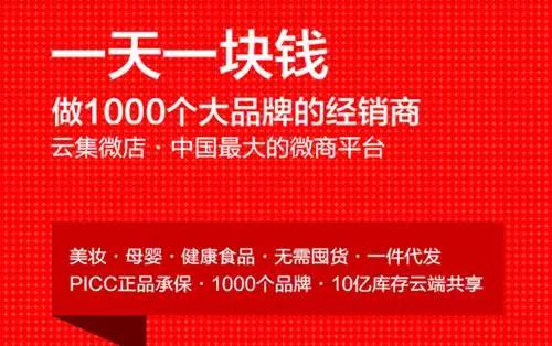 成为云集店主60天：一次对“社交电商”的亲身观察
