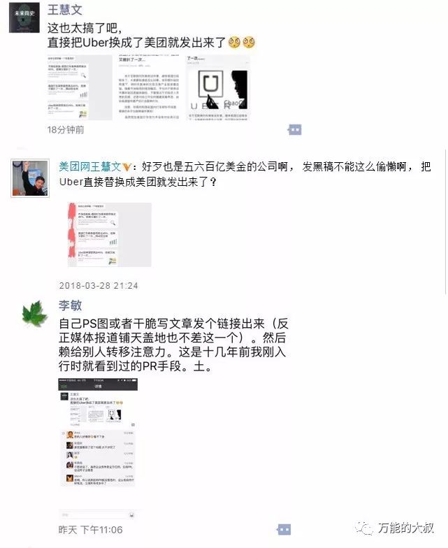 自黑是一种有效的公关手段吗？