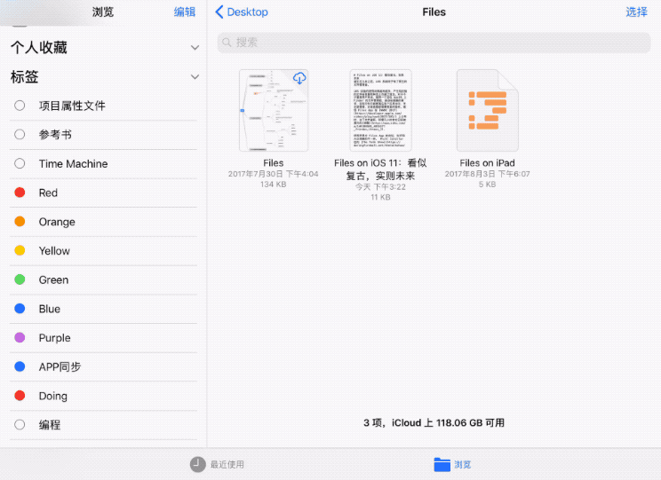 iOS11新增的Files让你更好管理文件，但它并不等于Mac的Finder