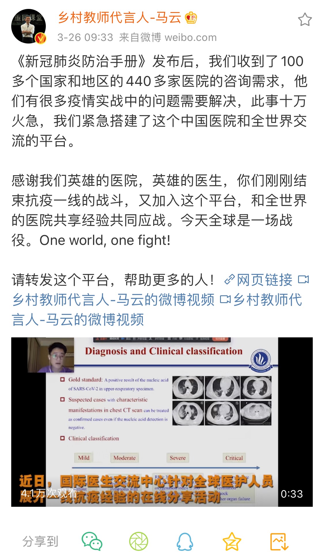 ​中国抗“疫”英雄与世界分享新冠诊疗经验 104个国家加入“国际医生交流中心”