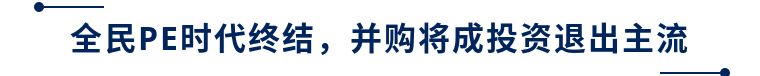 投中资本马峻：2019将迎来并购活跃的新周期