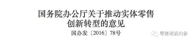 从2016年10大事件，看新零售将如何生猛进化？