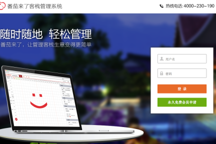以免费客栈管理软件为入口，番茄来了想做目的地旅游产品的B2B2C平台