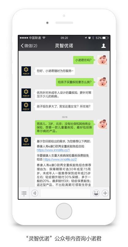 当AI遇上保险销售，“灵智优诺”能否做好C端的咨询顾问？