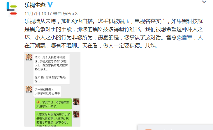 贾跃亭内部信后第二次重大人事调整：前华为高管高峻出任乐视控股亚太区总裁
