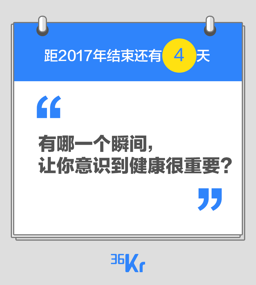 【深夜告解室】有哪一个瞬间，让你意识到健康很重要？