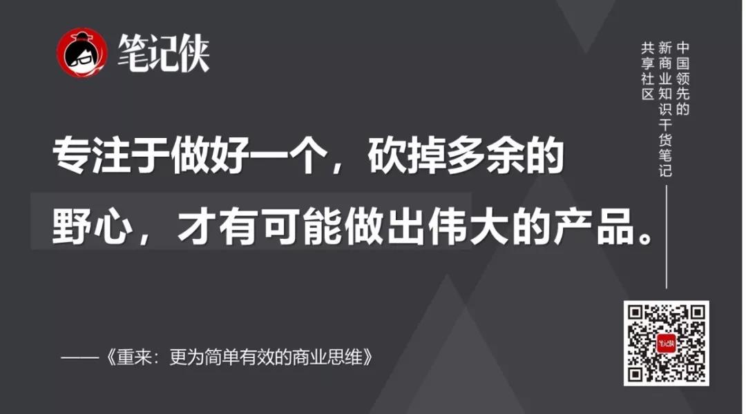 专注做好一件事情，砍掉多余野心