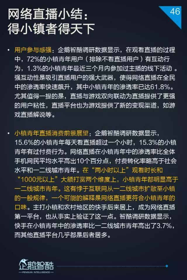 2017小镇青年泛娱乐白皮书：三到六线城市年轻人最爱网游和影视