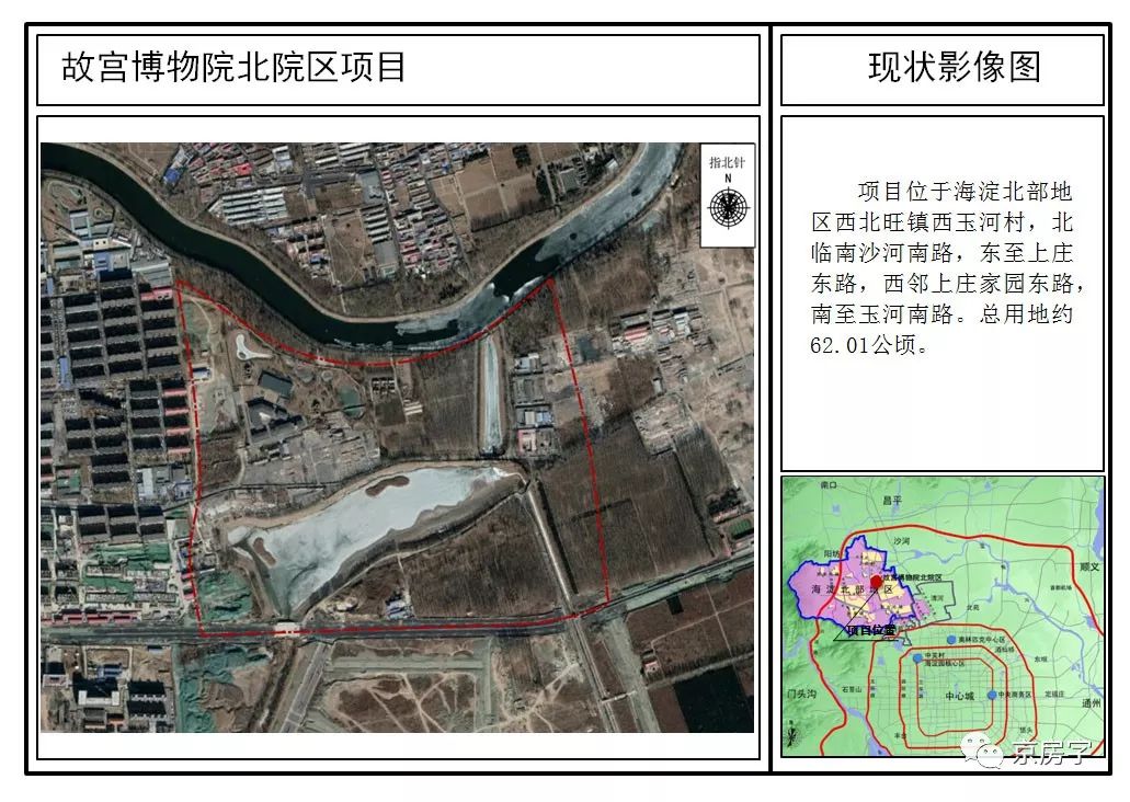 故宫北院区来啦！三面环水、占地62公顷！