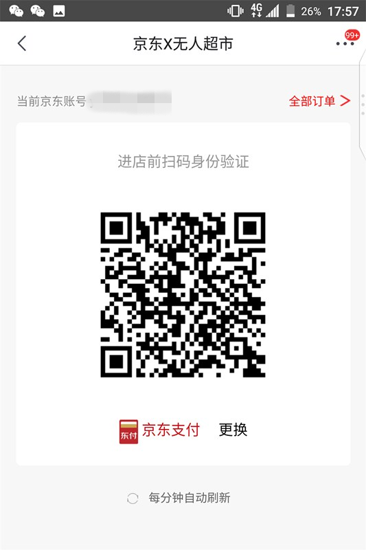 图说 | 探营京东无人店，揭秘暗藏黑科技