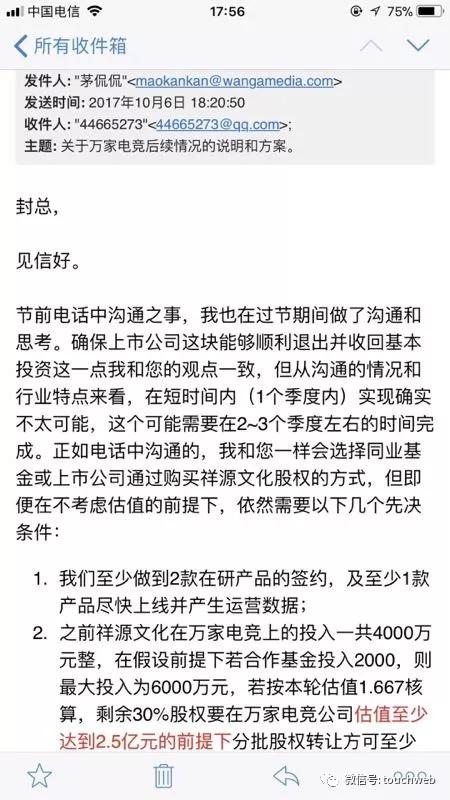 最早成名的80后创业者茅侃侃走了