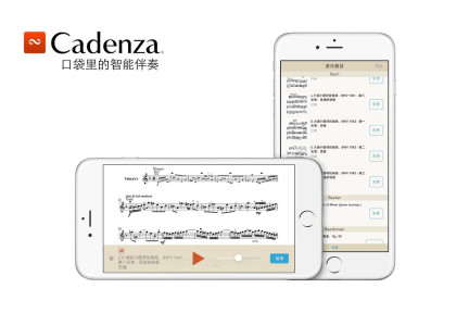 通过 AI 和机器学习智能化伴奏，Cadenza 想让音乐练习者独奏时有“乐队”配合