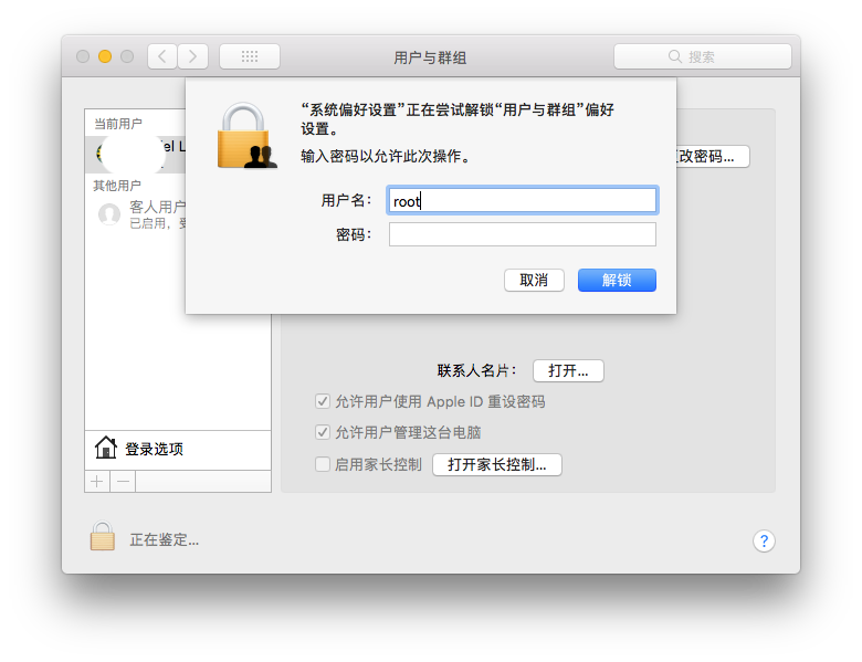 macOS 重大安全漏洞：无密码获得管理员权限（附临时解决方案）