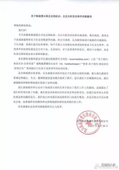 海底捞的危机公关，你也学不来