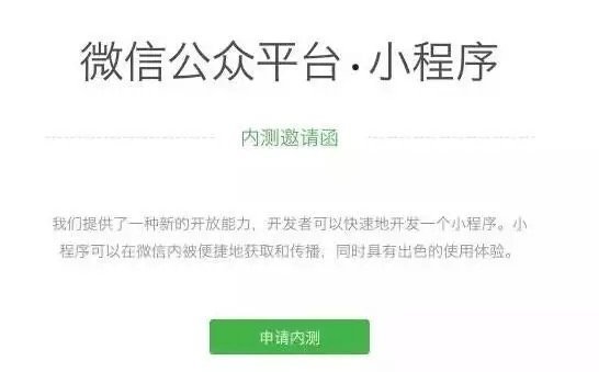 微信小程序开闸前夜 | 36氪深度