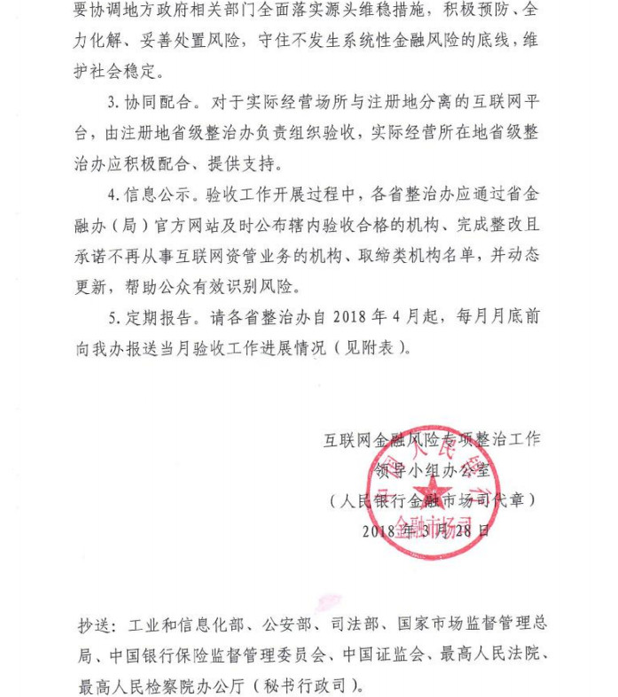 互联网资管产品遭严打，非法业务6月底前须清零